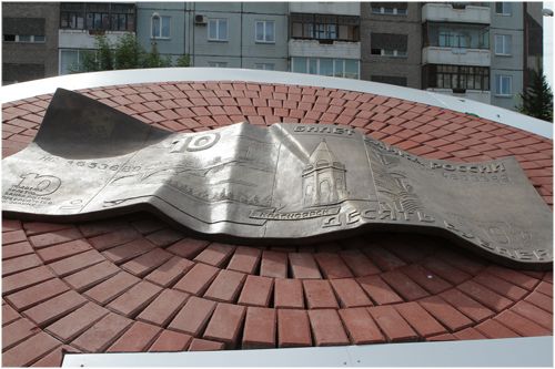 Памятник 10-рублёвой купюре