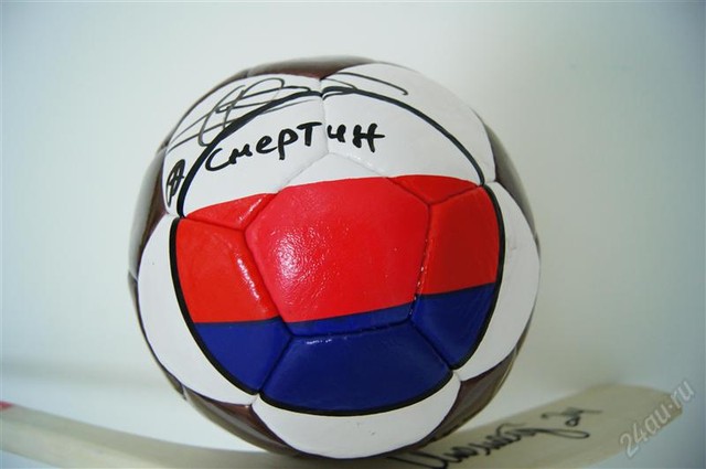 Футбольный мяч с автографом Алексея Смертина