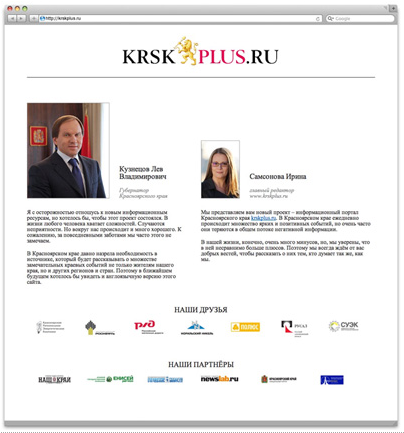 Главная страница «Красноярск+» перед открытием сайта