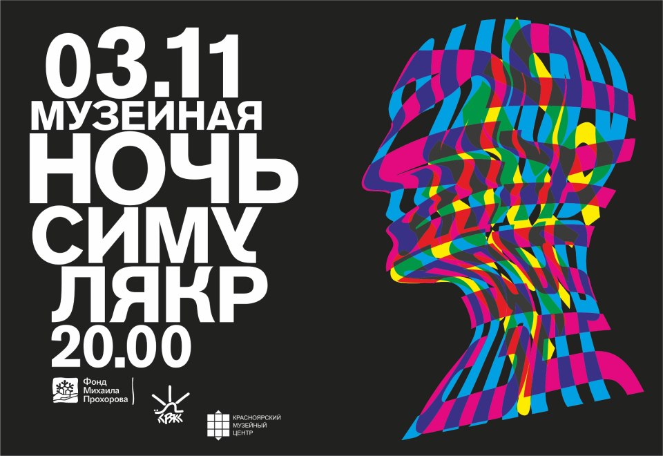 Ночь в музее акция. Ночь музеев плакат. Музейная ночь динамика. Ночь музеев логотип. Ночь в музее.